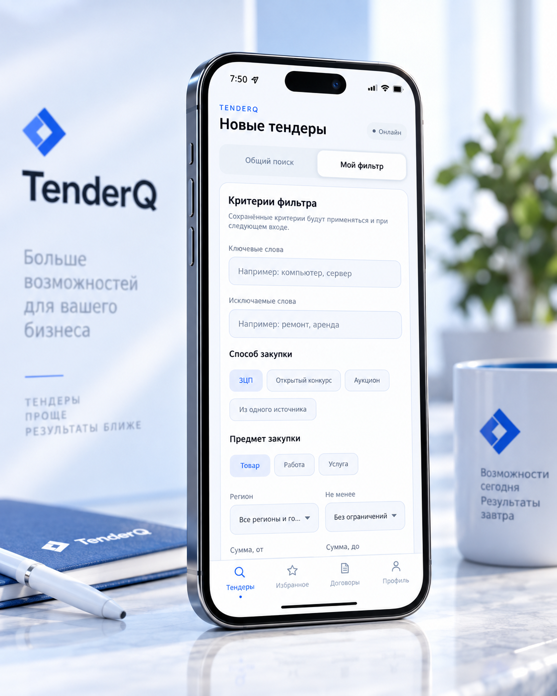 iPhone телефонындағы TenderQ жеке іздеу сүзгісі