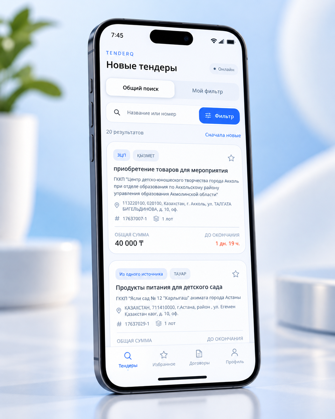 TenderQ қосымшасының телефондағы тендер іздеу экраны